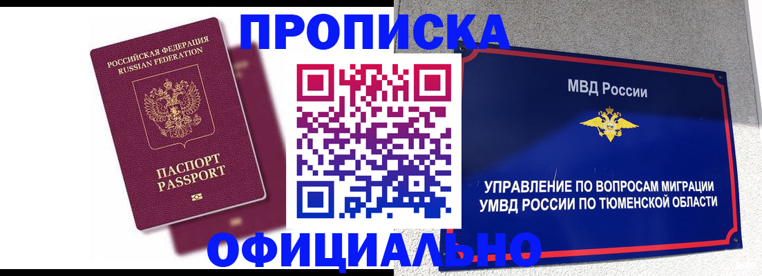 прописка от собственника в Поворино