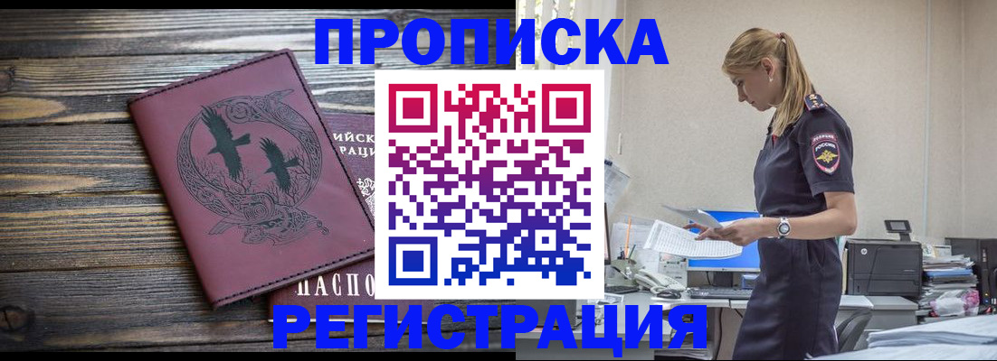 прописка регистрация в Поворино