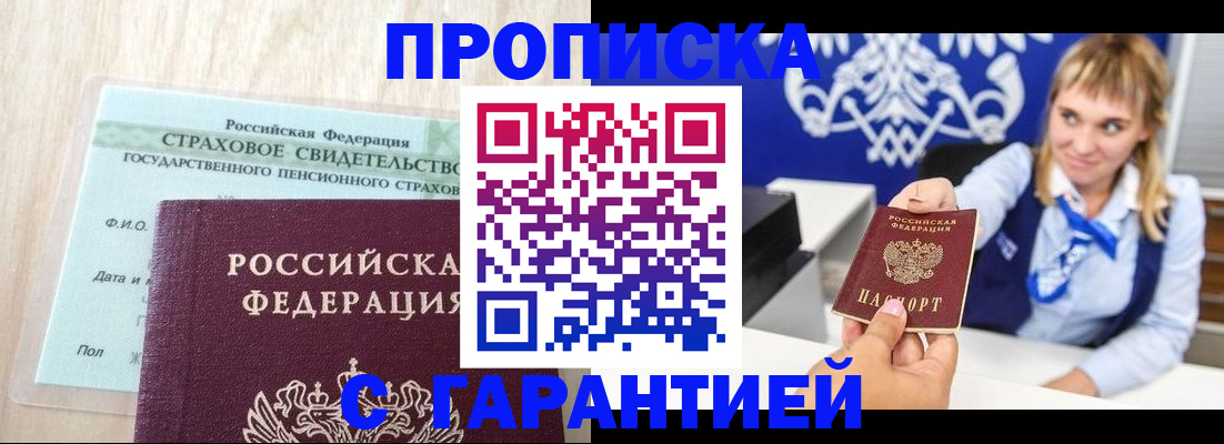прописка паспорт в Поворино