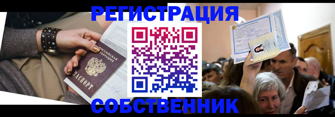 временная регистрация в квартире в Поворино
