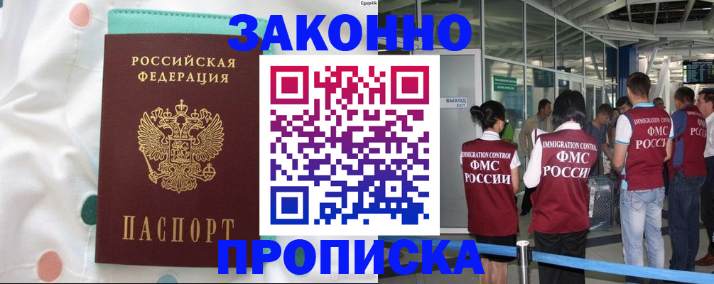 временная регистрация для школы в Поворино