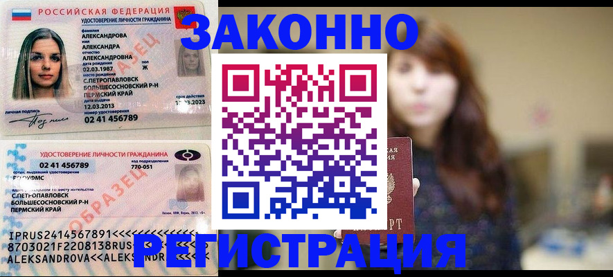прописка законно в Поворино