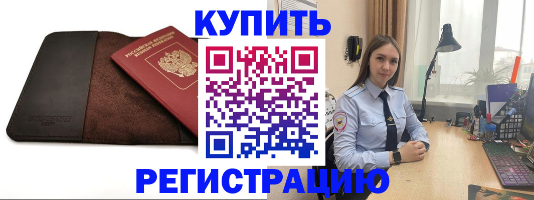 временная регистрация для всех в Поворино