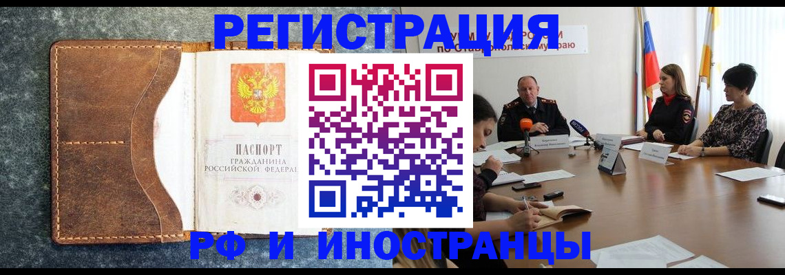 временная регистрация для школы в Поворино