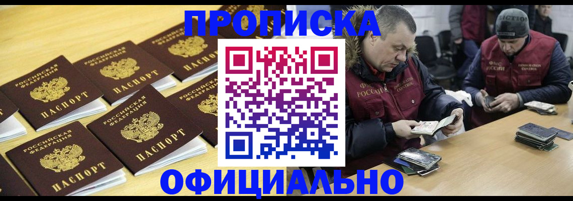 прописка 2025 в Поворино