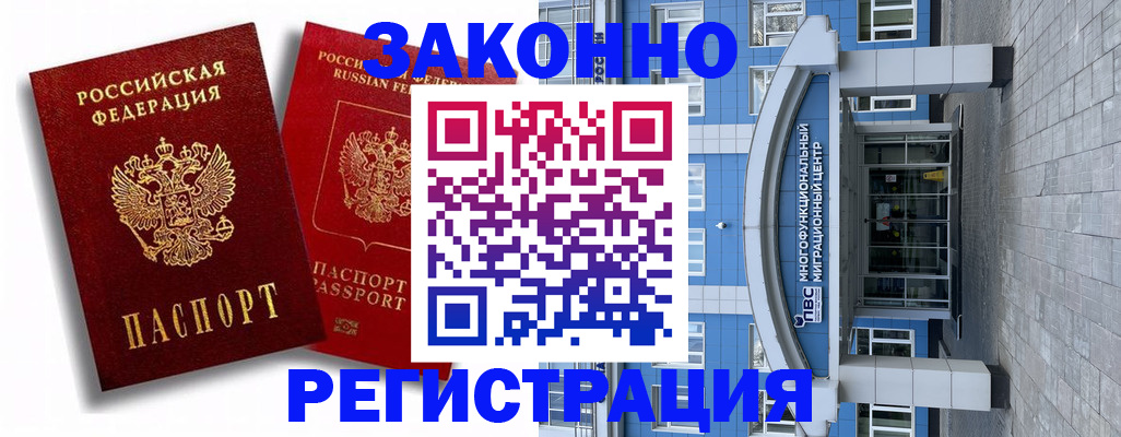 прописка иностранных граждан в Поворино
