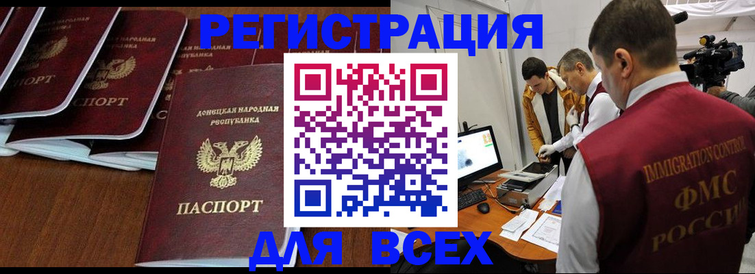 прописка в Поворино