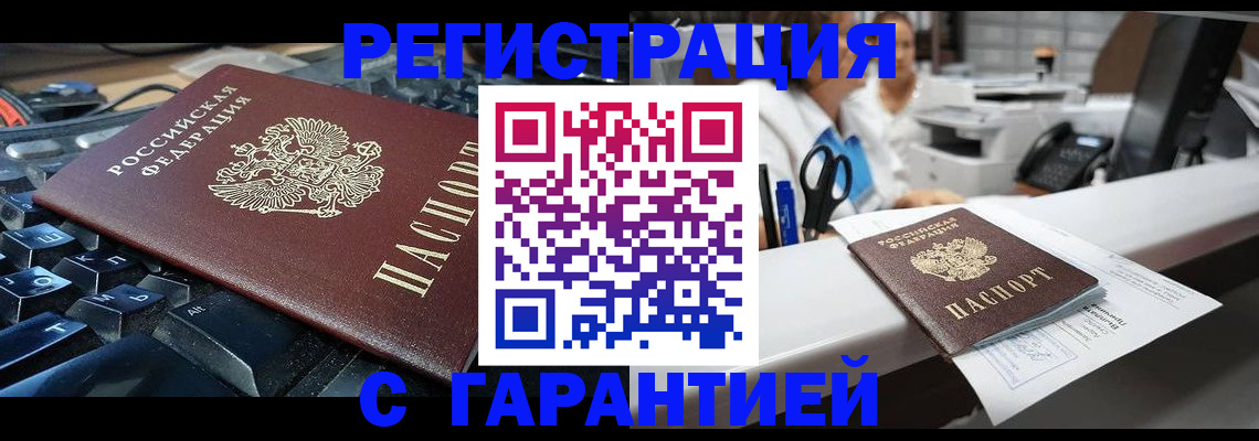 временная прописка в Поворино